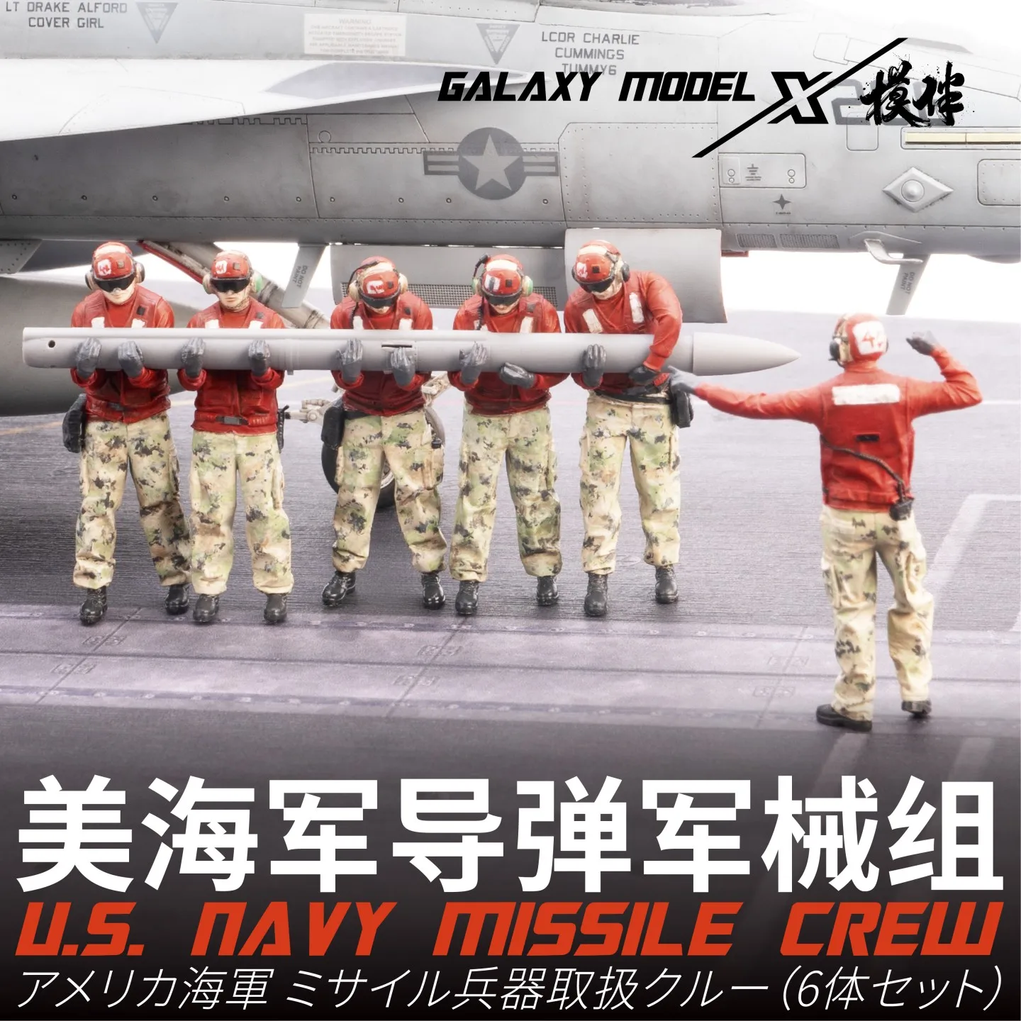 

GALAXY F48138 1/48 U.S. NAVY SIX-PERSON CREW PERFORMING PRE-LAUNCH HANDLING FOR AIM-120 MISSILE 3D Printing of Model Characters