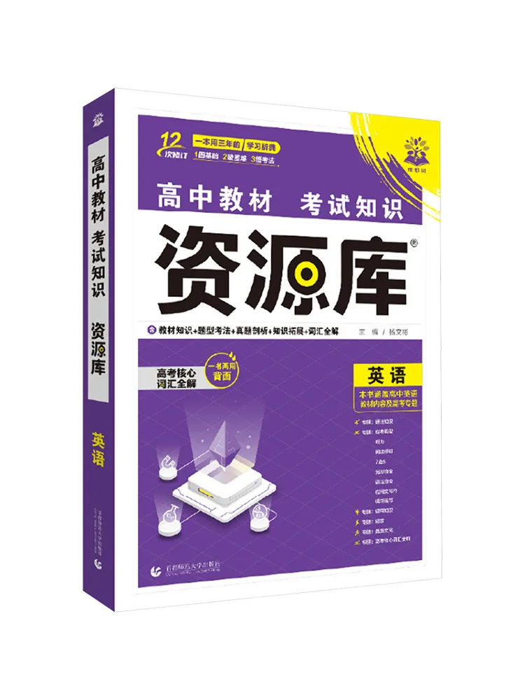 

Book-Winshare 2026 High School Text Examination Knowledge Resource Library English