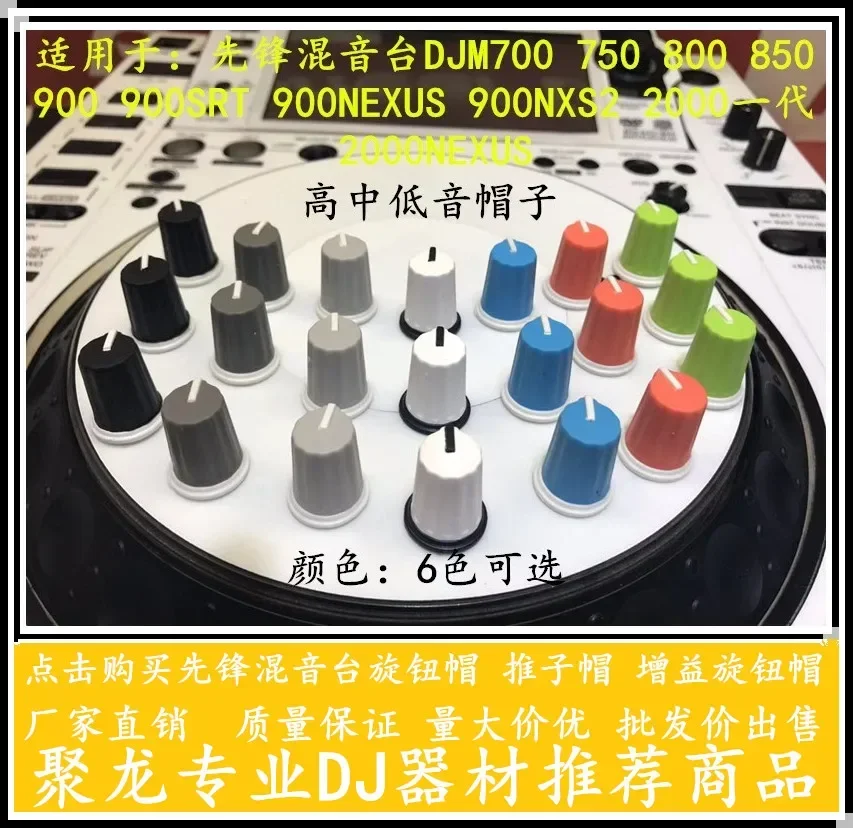 10pcs Pioneer mixer DJM700 750 800 850 900 2000 potentiometer EQ color knob cap in stock