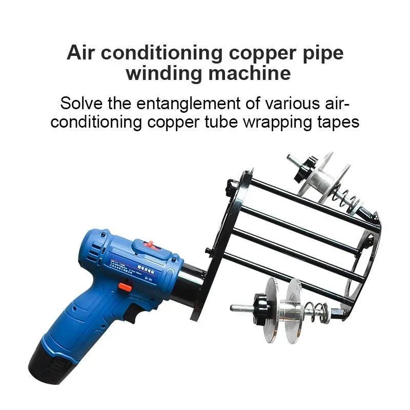 Air conditioning copper pipe wrapping machine electric wrapping artifact wrapping machine fully automatic bundling machine Tool