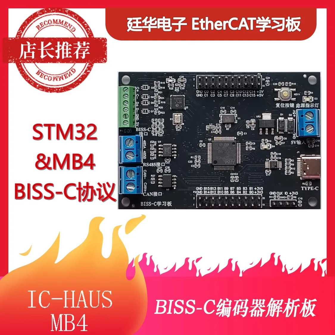 2025 BISS development board learning board BISS interface protocol IC-MB4 BISS-C/CAN/485 interface