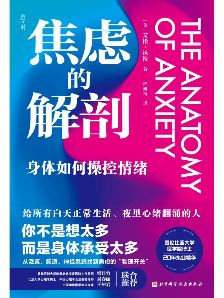 Book-Winshare The Anatomy Of Anxiety