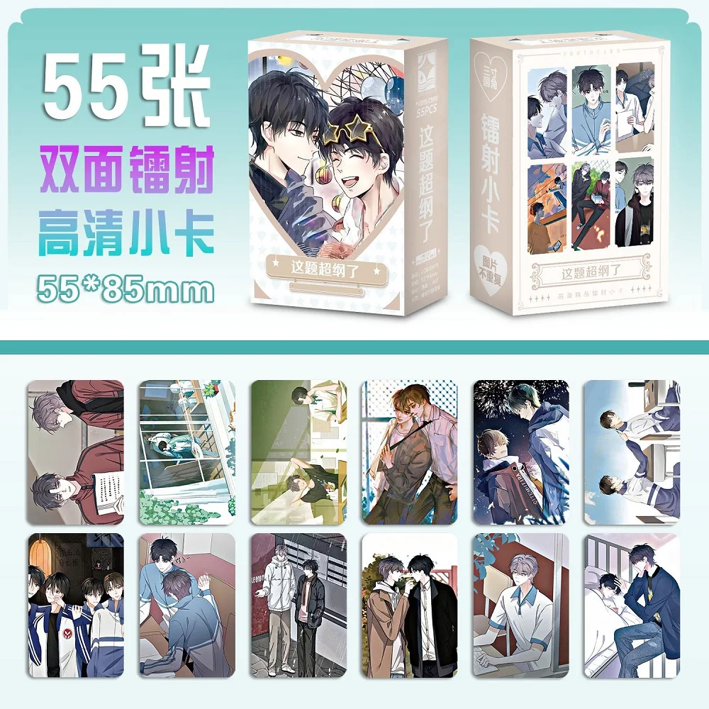 55 pièces/ensemble le gars à l'intérieur de moi carte Laser Lomo Shao Zhan, Xu Sheng personnages de bande dessinée HD photocarte Fans Collection Gfit