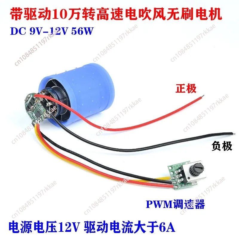 12V/24V 100,000 RPM Brushless Ducted Fan Motor High-Speed BLDC Blower with Aluminum Impeller & PWM Speed Control for Hair Dryer
