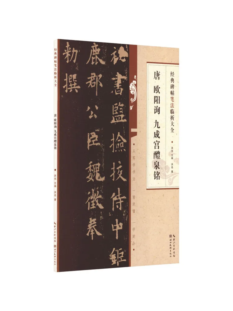 

Book-Winshare Tang Ouyang Xun's Jiucheng Palace Liquan Ming