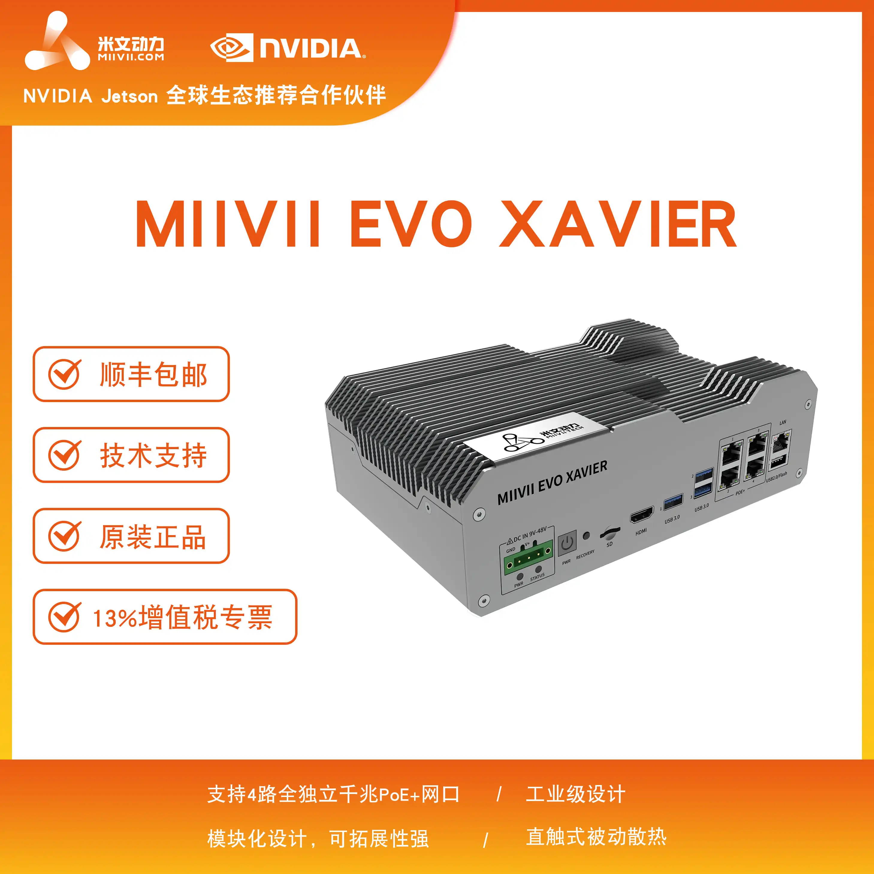 MIIVII EVO Xavier / NVIDIA Jetson AGX Xavier