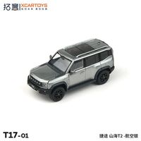 **Pre-Order** Xcartoys 1:64 Jetour Shanhai T2 Silver Diecast Model Car