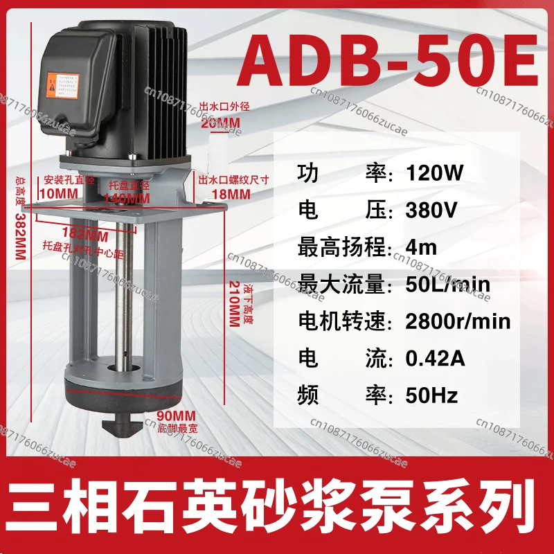 مبيعات المصنع مباشرة ADB-50E120W مضخة رمل الكوارتز مع المحرض ثلاث مراحل آلة أداة مضخة التبريد مضخة توزيع المسحوق
