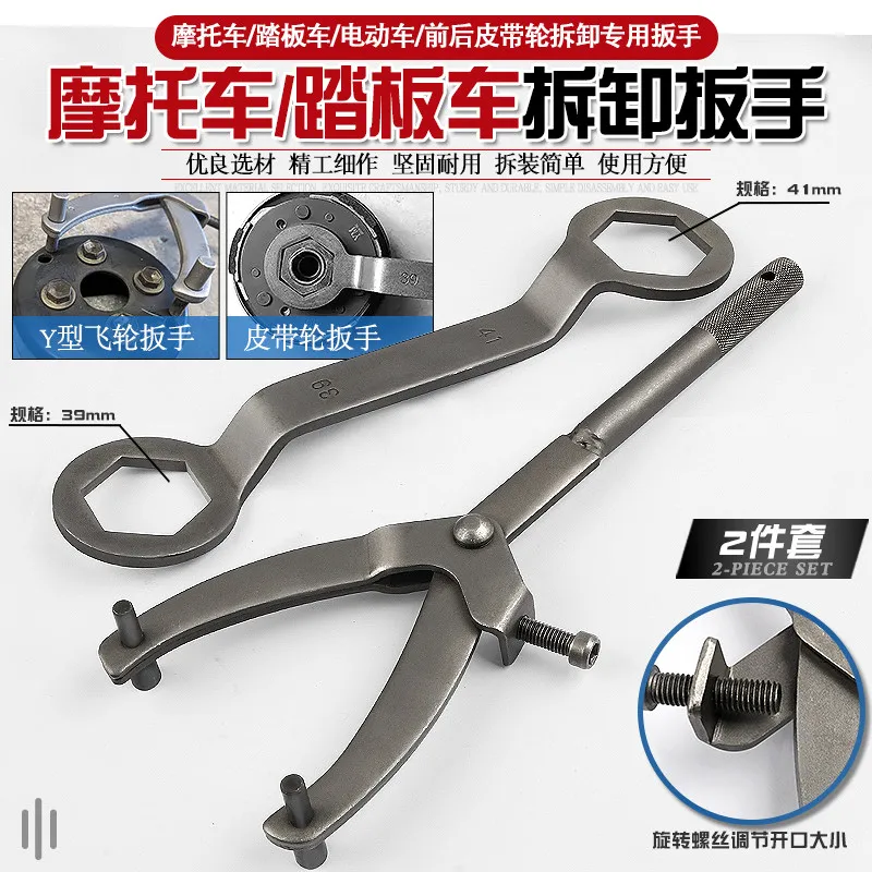 

Pedal Motorcycle Belt Wheel Pulley Disk Magneto Clutch Nut Double Head Removal Flywheel Wrench Tool