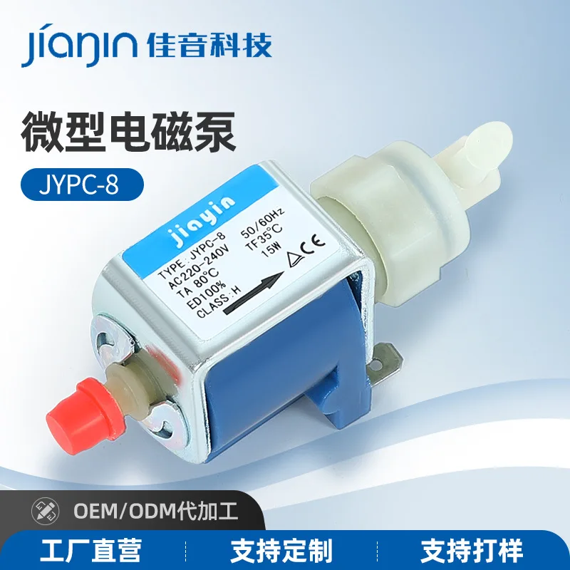 

Jiayin jiayin electromagnetic pump JYPC-8 steam coffee machine universal suction pump 220v small water pump vibration