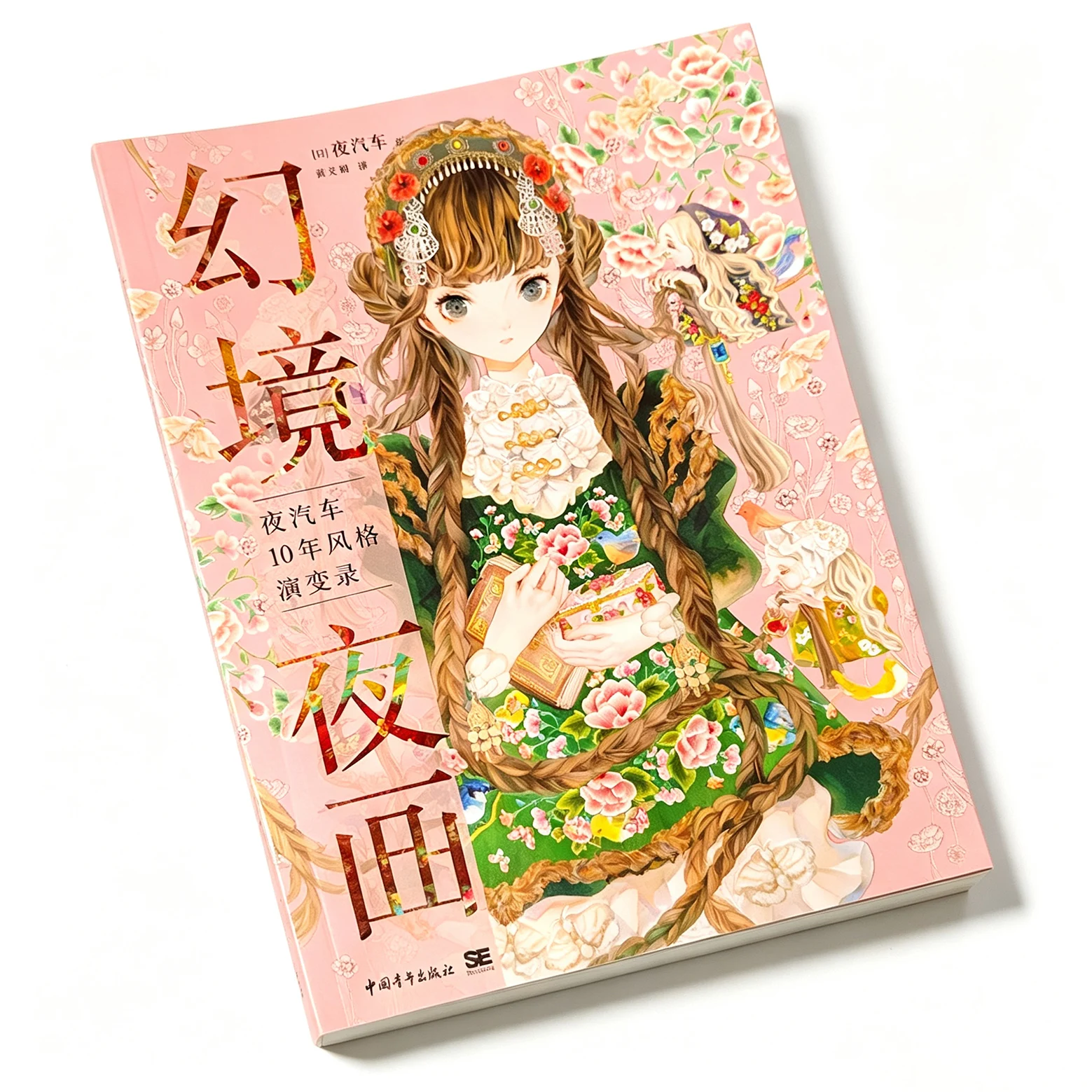 Fantasy Night Melody YOGISYA 10‑Year Art Evolution Art Book, Japanese Illustrator YOGISya Collection with Drawing Tutorial