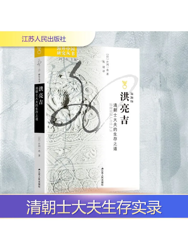 

Книга-Winshare Hong Liangji The Survival Strategy of Qing Dynasty Scholars