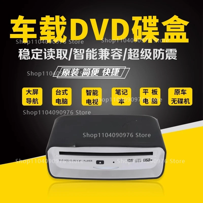 Car Android large screen Car external CD DVD case Universal optical drive USB port Plug and play
