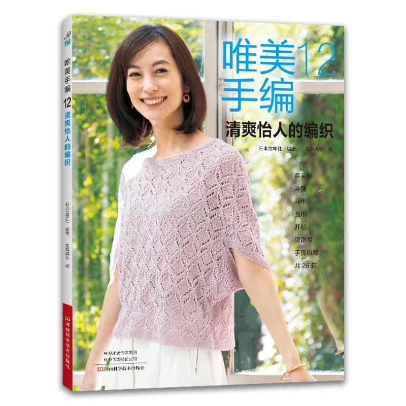 mao bonita knitting vol12 primavera e verao oco vestuario weaving livro pullover cardigan padrao crochet tutorial livro 01