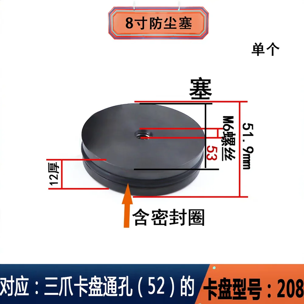 CNC lathe hydraulic chuck 8-inch dust-proof plug for 208 three-jaw chuck through hole dust-proof plug machine tool accessories