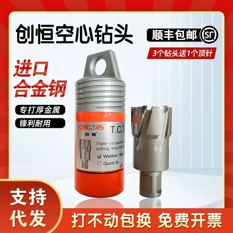 Core Magnetic Base Drill Chuangheng Magnetic Drill for Steel Plate & Steel Structure, Core Drilling Hole Opener 18 26 35 48mm