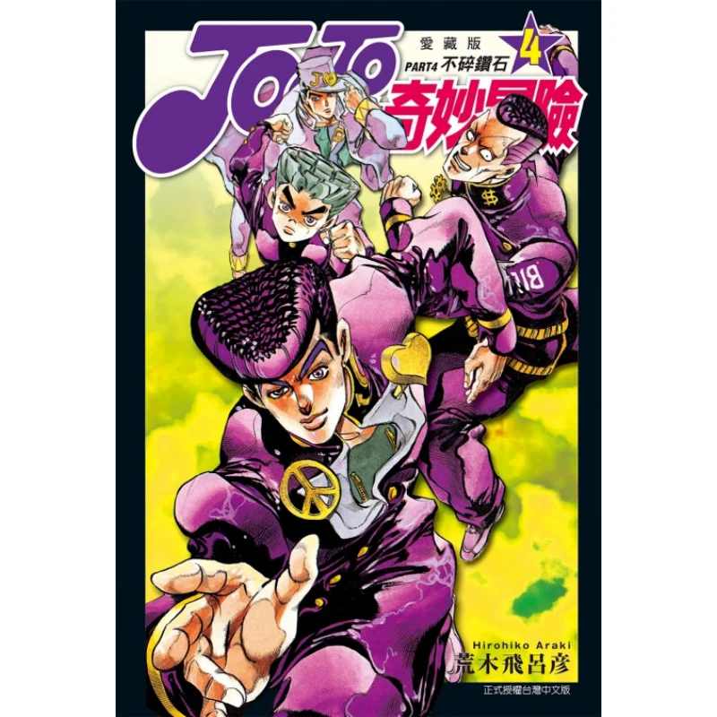 

JOJOs Bizarre Adventure PART4 Love Collector Edition 04 Издательство Hirohiko Araki Dongli 9786263476356 Книга