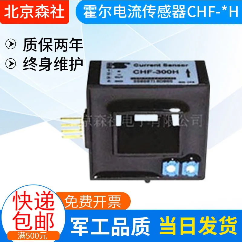 Integrity-based Hall current sensor CHF-500H ( Beijing Mori ) Welcome to buy