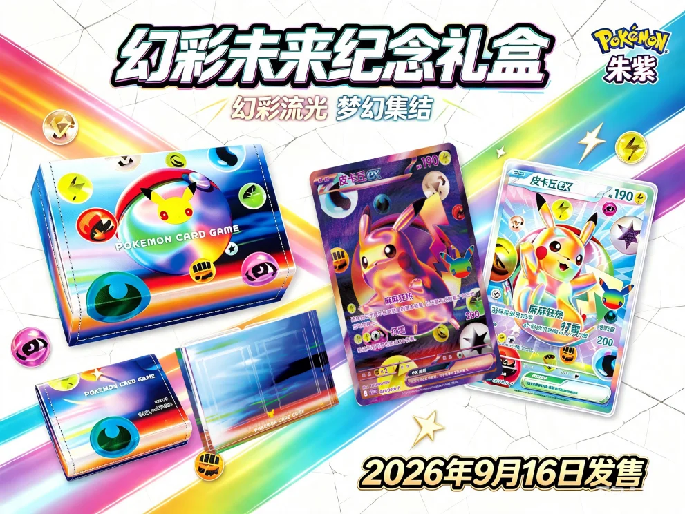 Pokémon 30th Anniversary Celebration Colorful Future Commemorative Gift Box Limited Edition Surprise Collection Gift view 3
