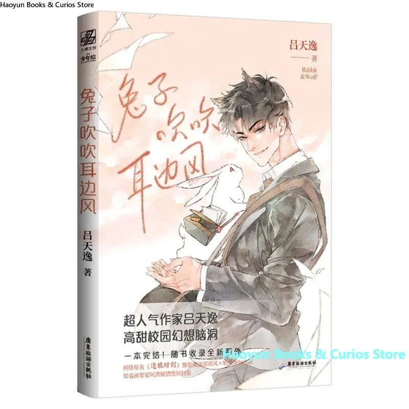 

BL 、tu zi chui chui er bian feng、Новель