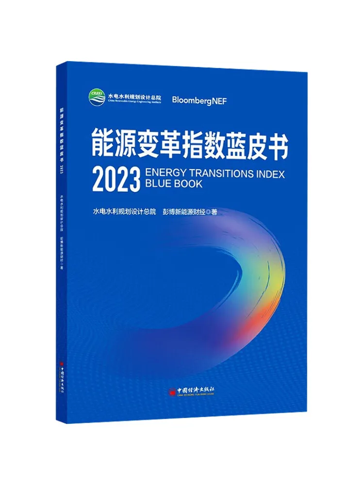 

Книга-Winshare Индекс трансформации энергии Blue Book 2023.
