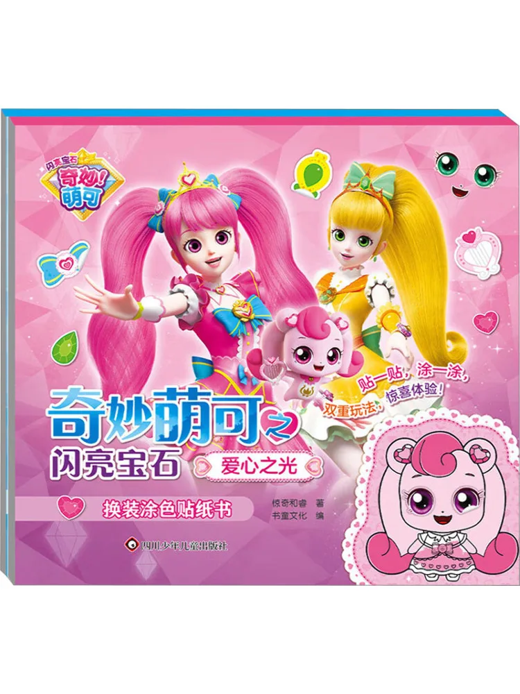 Book-Winshare Yxzt Wonderful and Adorable Shining Gems Dress Up Coloring Sticker Book 2 Book Set