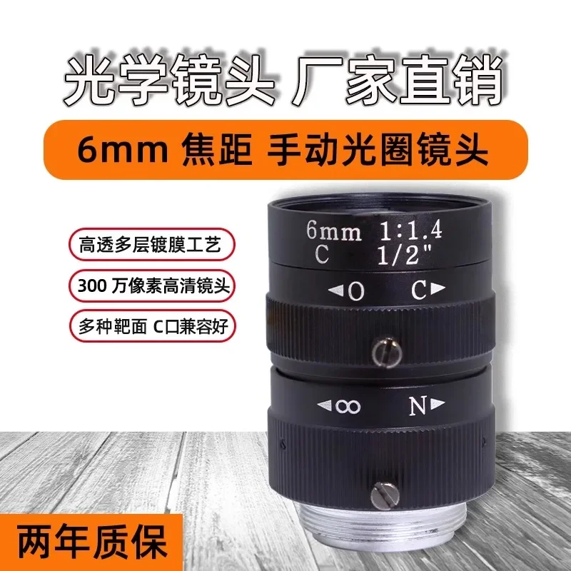 Industrial lens 3 million pixels 6mm 1/2 inch camera lens manual aperture C-port fixed focus mon-itoring lens