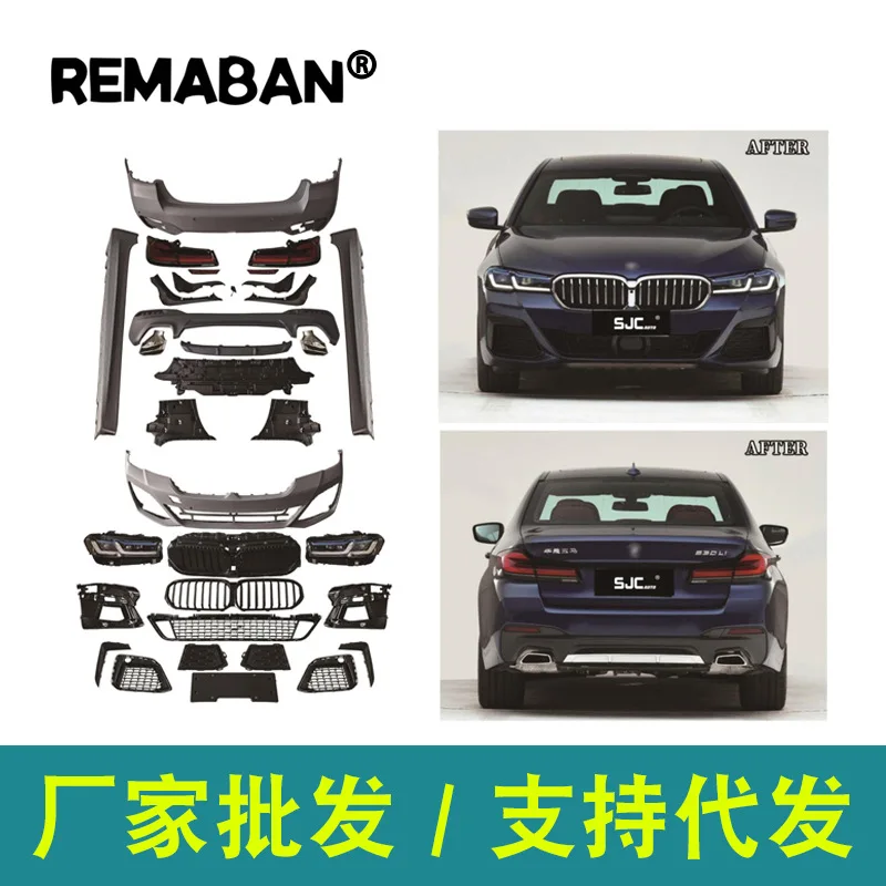 

Suitable for BMW 18-20 5 Series G38 G30 old and new 21 MT sports surrounded body kit
