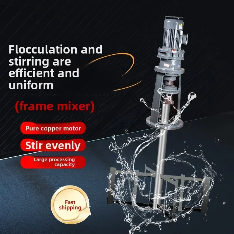 Frame mixer, vertical slow flocculation mixer, sewage high viscosity high concentration frame mixer