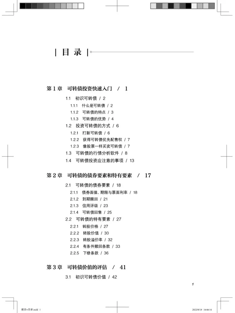 Libro-Winshare Convertible Bond Habilidades de inversión prácticas