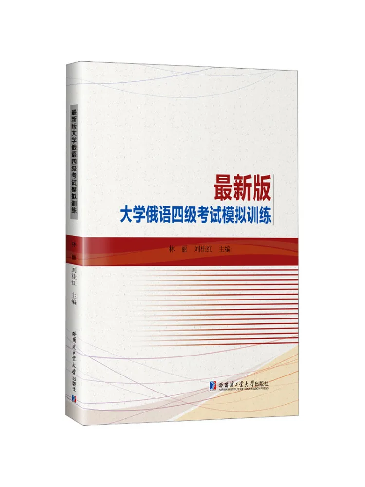

Book-Winshare The Latest Version Of University Russian Cet 4 Exam Simulation Training