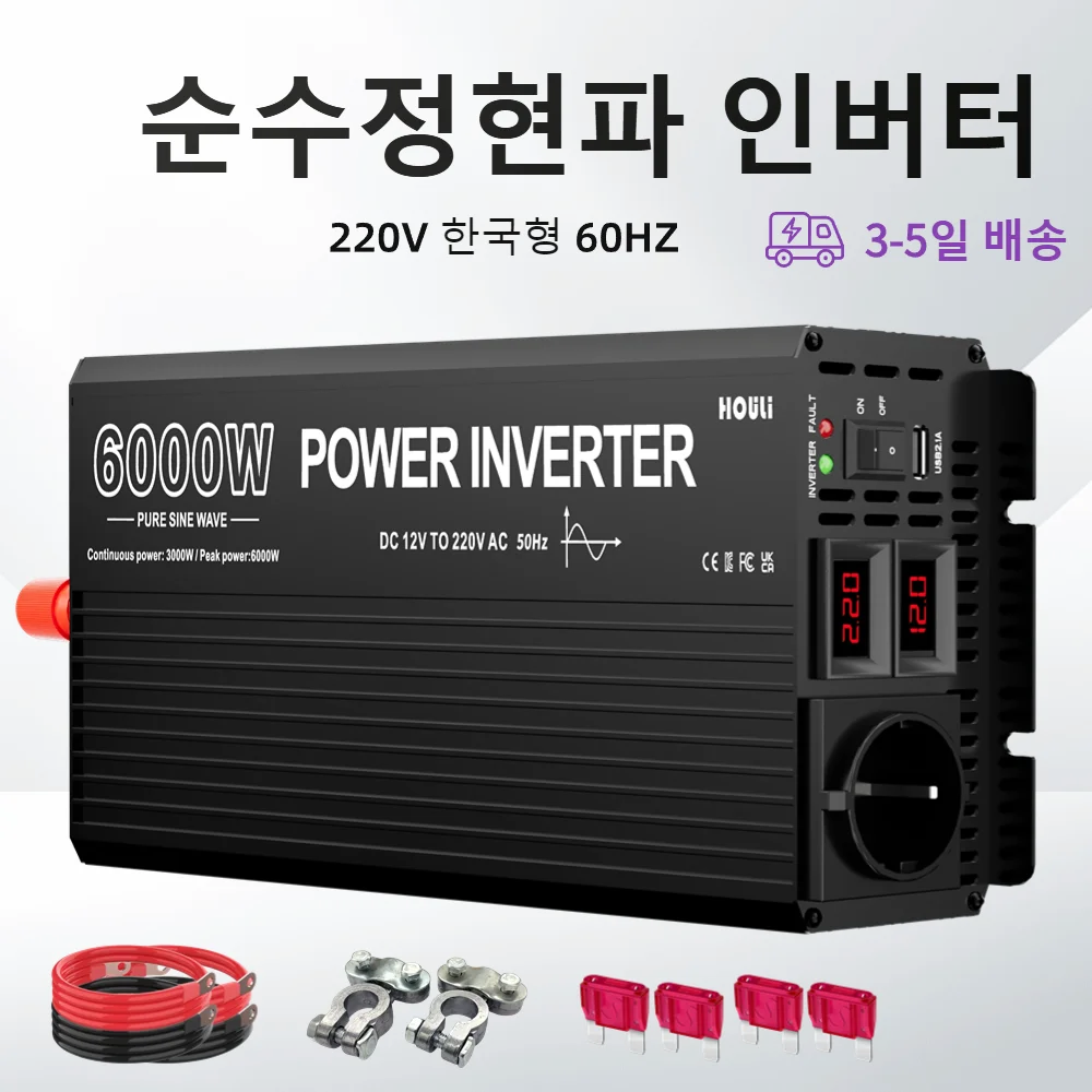 

HOULI 인버터 12v 220v 한국 2000W 3000W 4000W 5000W 6000W 24v 220v 60HZ 한국 dc컨버터 캠핑 비상 조명 트럭에 적합