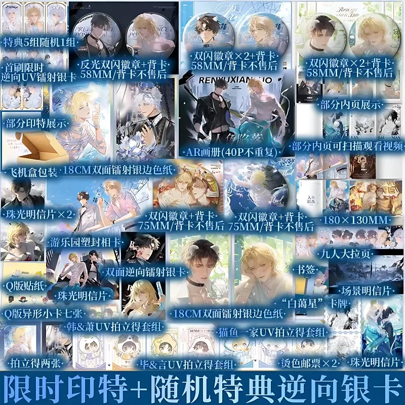 

The Falling Merman Vol.5 New Preference of Poseidon Chinese Novel Book Bai Chunian, Lan Bo Youth Fantasy Romance BL Fiction Book