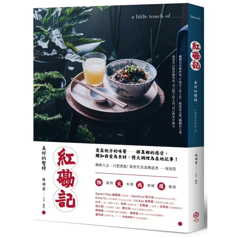 Hung Hom Notes A Beautiful Temporary Moment Zhou Xiangxuan Twenty Copies Published 9786269821808 Book