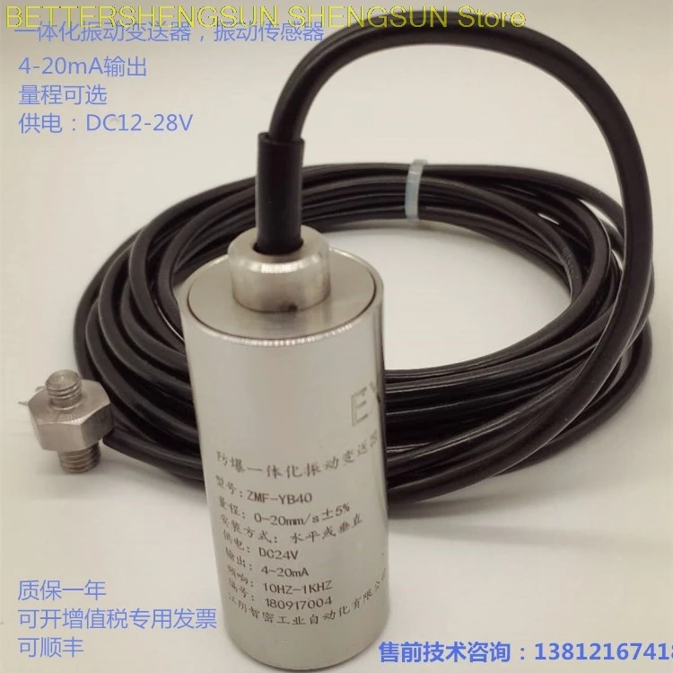 Waterproof vibration sensor ZMF-YB 40vimetric transmitter integrated vibration transmitter