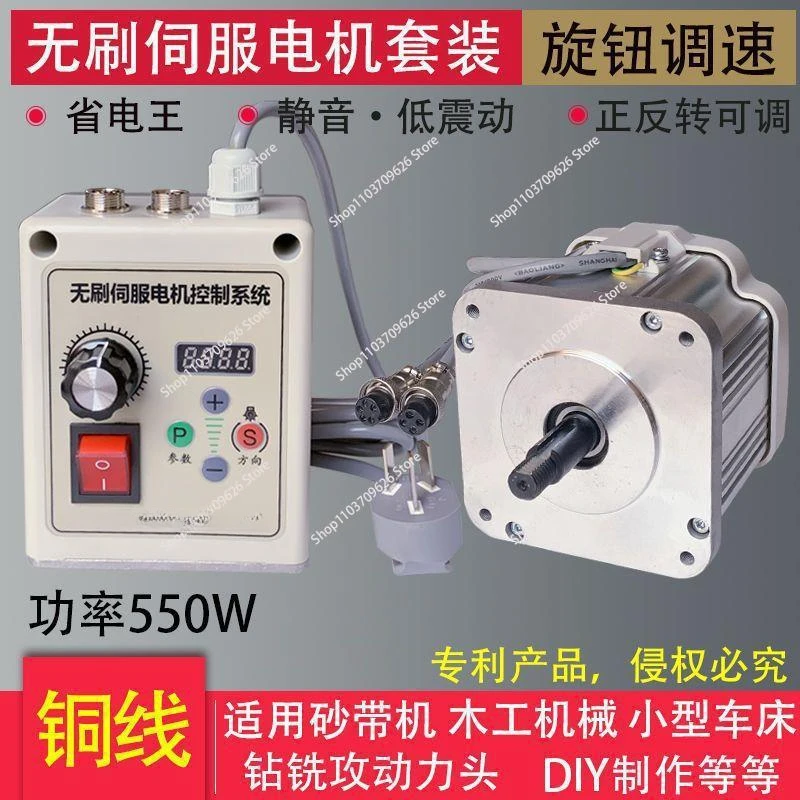 550w/750w/1100w 220v Brushless Servo Motor Knob Speed Control Belt Sander Woodworking Machinery Letter Saw Lathe