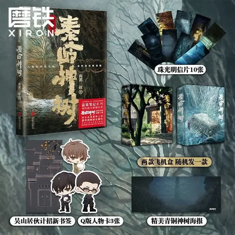 livro de edicao comemorativa do anime the lost tomb serie qin ling shen shu suspense chines detetive 01