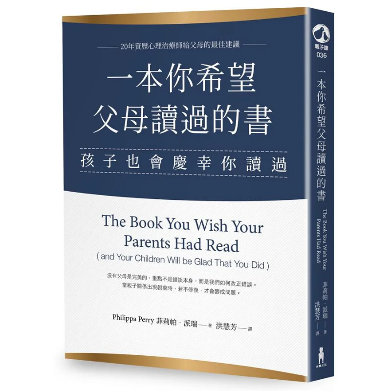 

A Book That You Hope Your Parents Have Read Your Child Will Also Be Glad That You Have Read It Philippa Perry 9789863597759