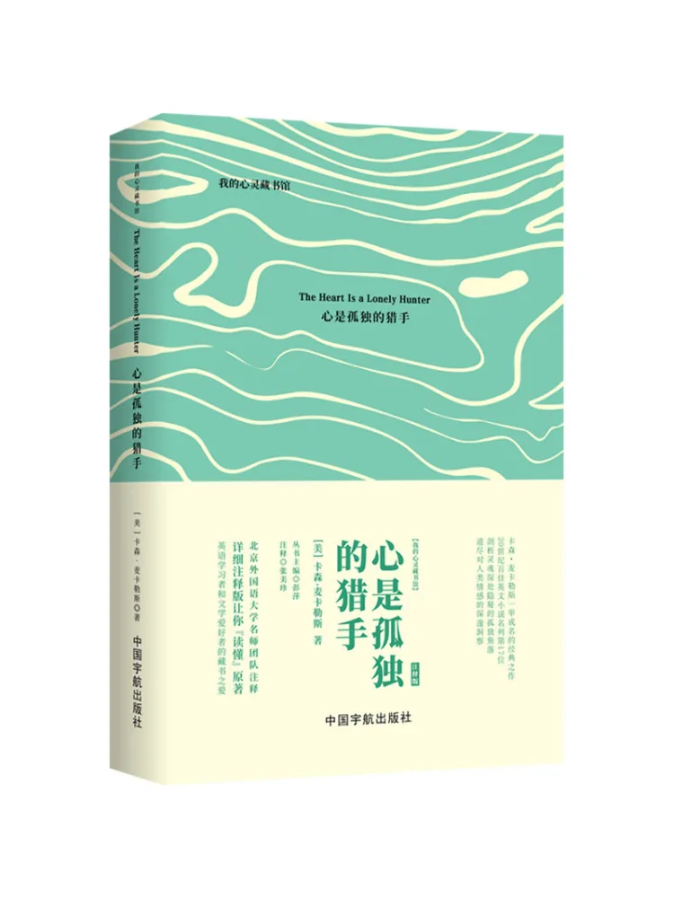 

Книга-Winshare The Heart Is Lonely Hunter Annotated Edition