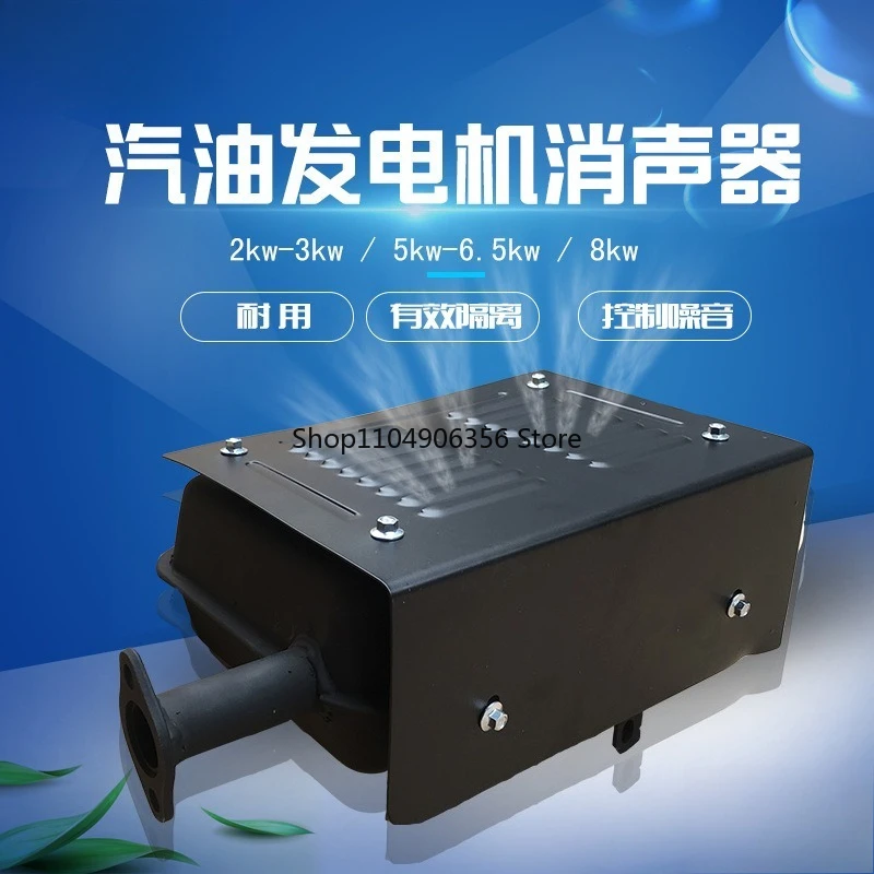 for Generator accessories 2KW/3kw integrated muffler 5KW/6.5 8kW, muffler, exhaust pipe