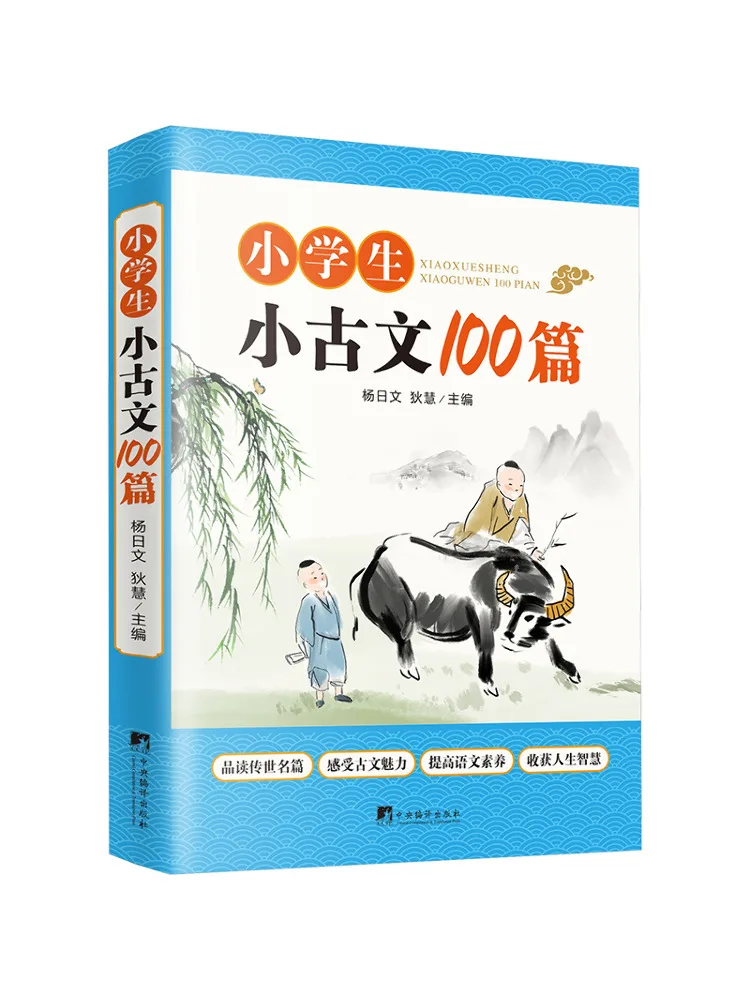

Book-Winshare 100 Classical Essays For Primary School Students