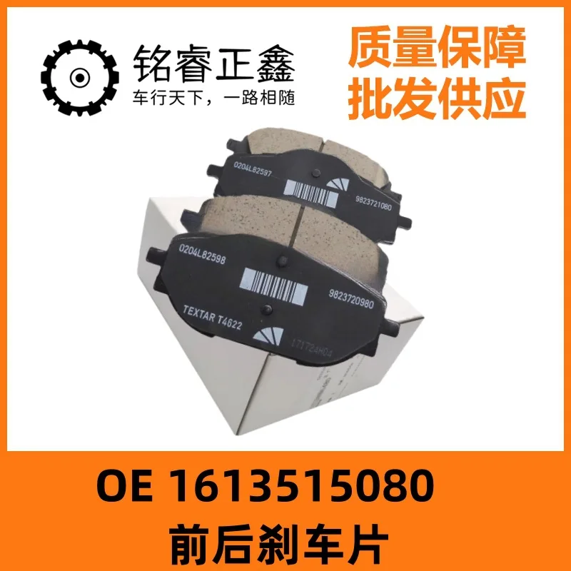 

Передние и задние тормозные колодки 1613515080 для 17, 18, новый Peugeot 301 17, новый специальный Elysee