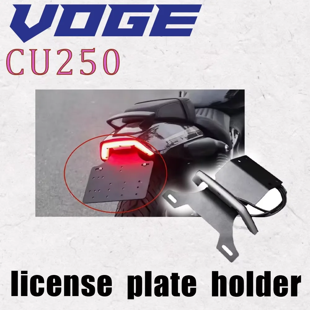

Для VOGE CU250 рамка номерного знака указатель поворота VOGE CU250 индивидуальный светодиодный задний фонарь светодиодный в сборе AC