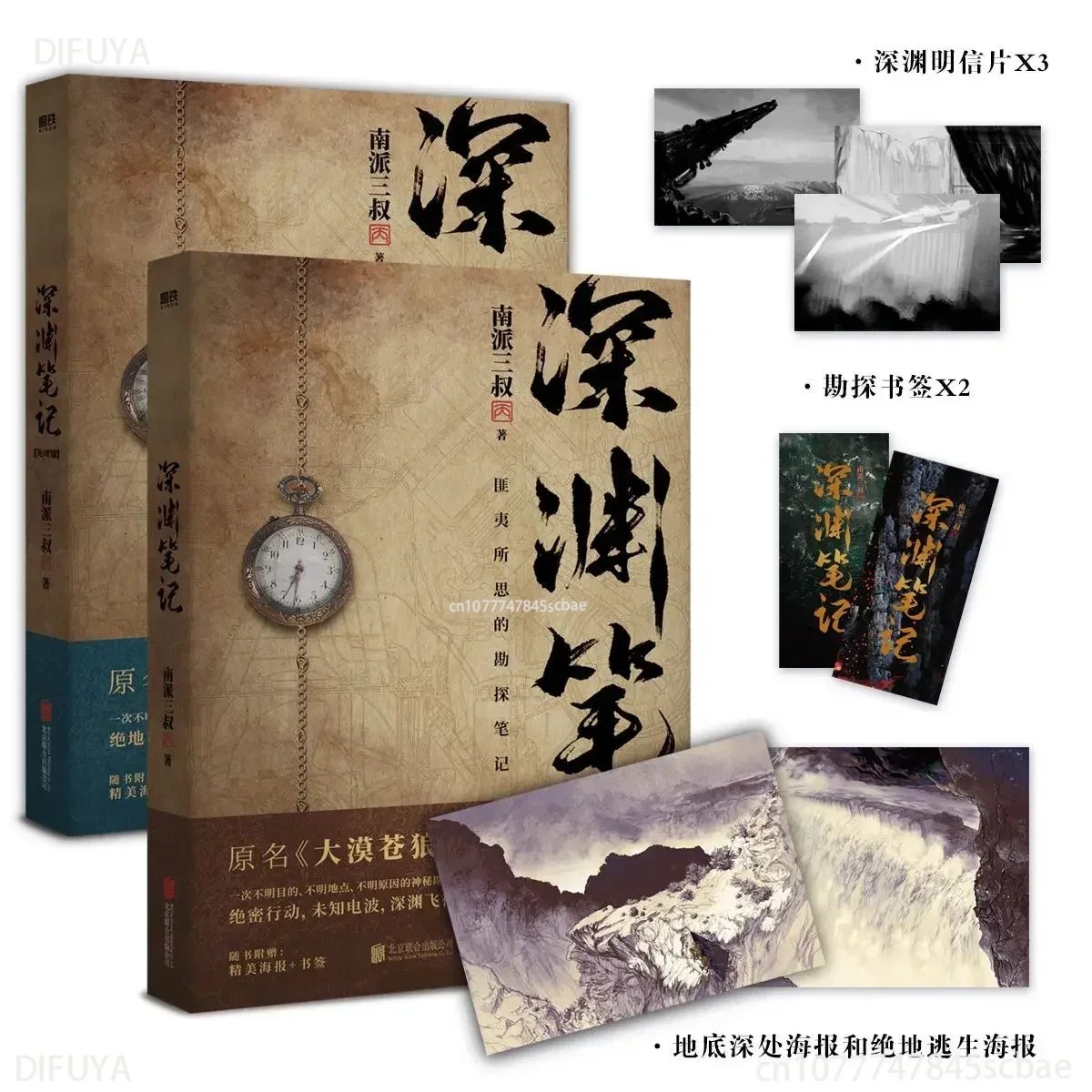 2 Books/Set Shen Yuan Bi Ji Original Novel Wu Xie Zhang Qiling Time Raiders Series Detective Suspense Fiction Book Desert Wolfli
