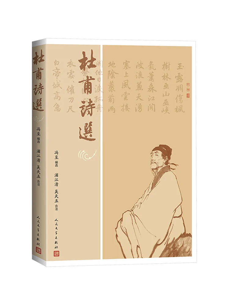 

Книга-Winshare Du Fu Poetry Selection