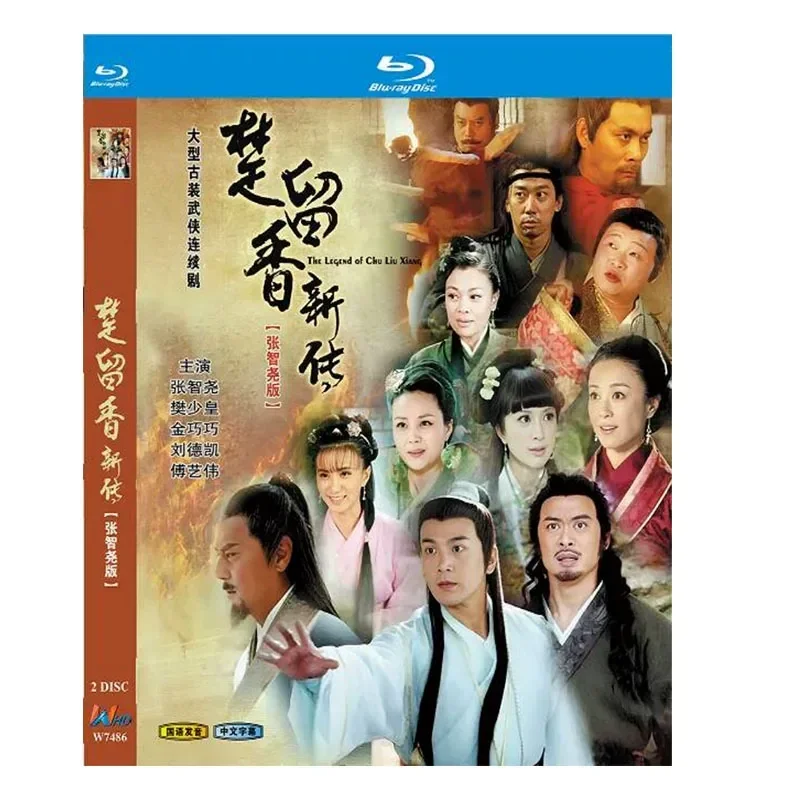 BD Blu-ray Série TV haute définition Chu Liuxiang Nouvelle biographie avec Zhang Zhiyao et Fan Shaohuang Édition 2012 2 disques
