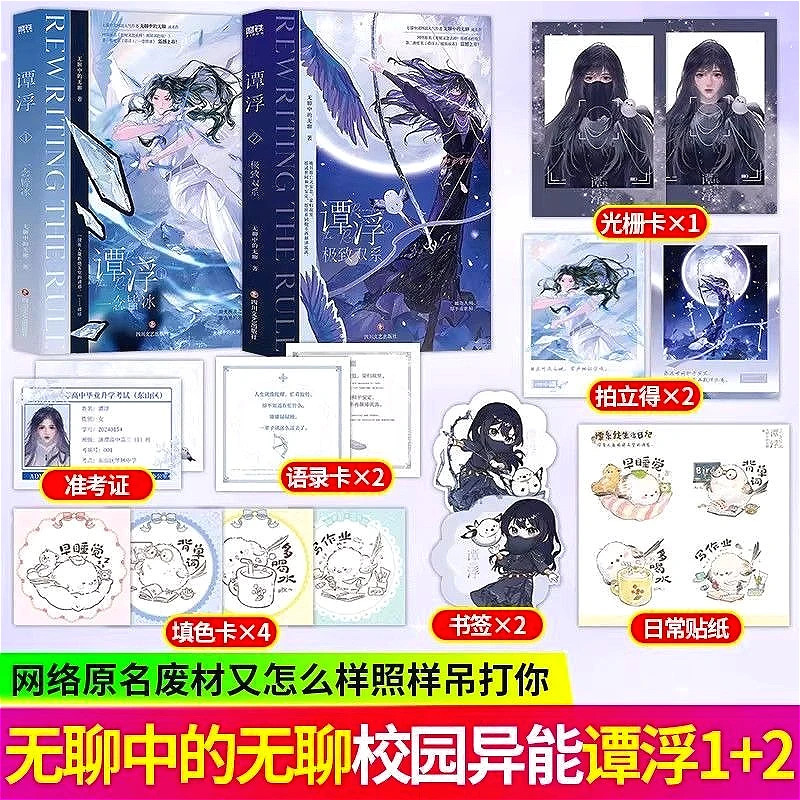 2 Books Tan Fu Campus Fantasy Novels Book Vol.1-2 Also Called So What If I’m A Loser I Can Still Beat You By Boring Boredom