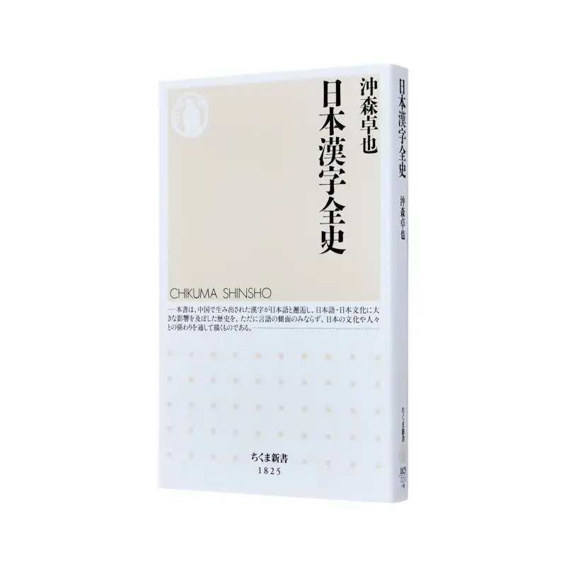 

Полная история японской кабинета Кандзи Такуя Окикиори Чжу Мо 9784480076601 Книга