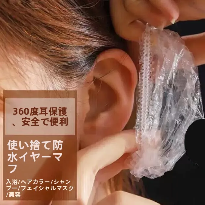 入浴や染毛用の防水耳カバー-使い捨ての厚手保護カバー-ピアス、入浴、シャンプー、美容染色用