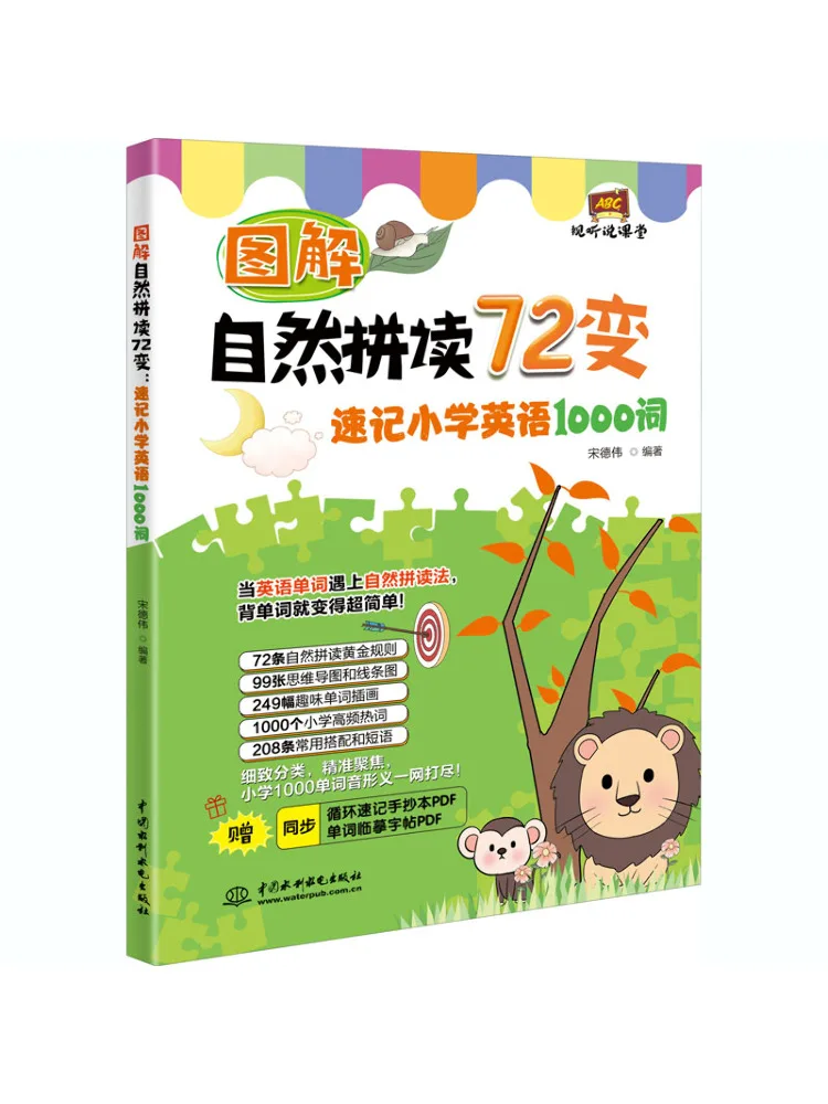 

Книга-Winshare Illustrated Phonics 72 варианта Shorthand для начальной школы, английский язык, 1000 слов